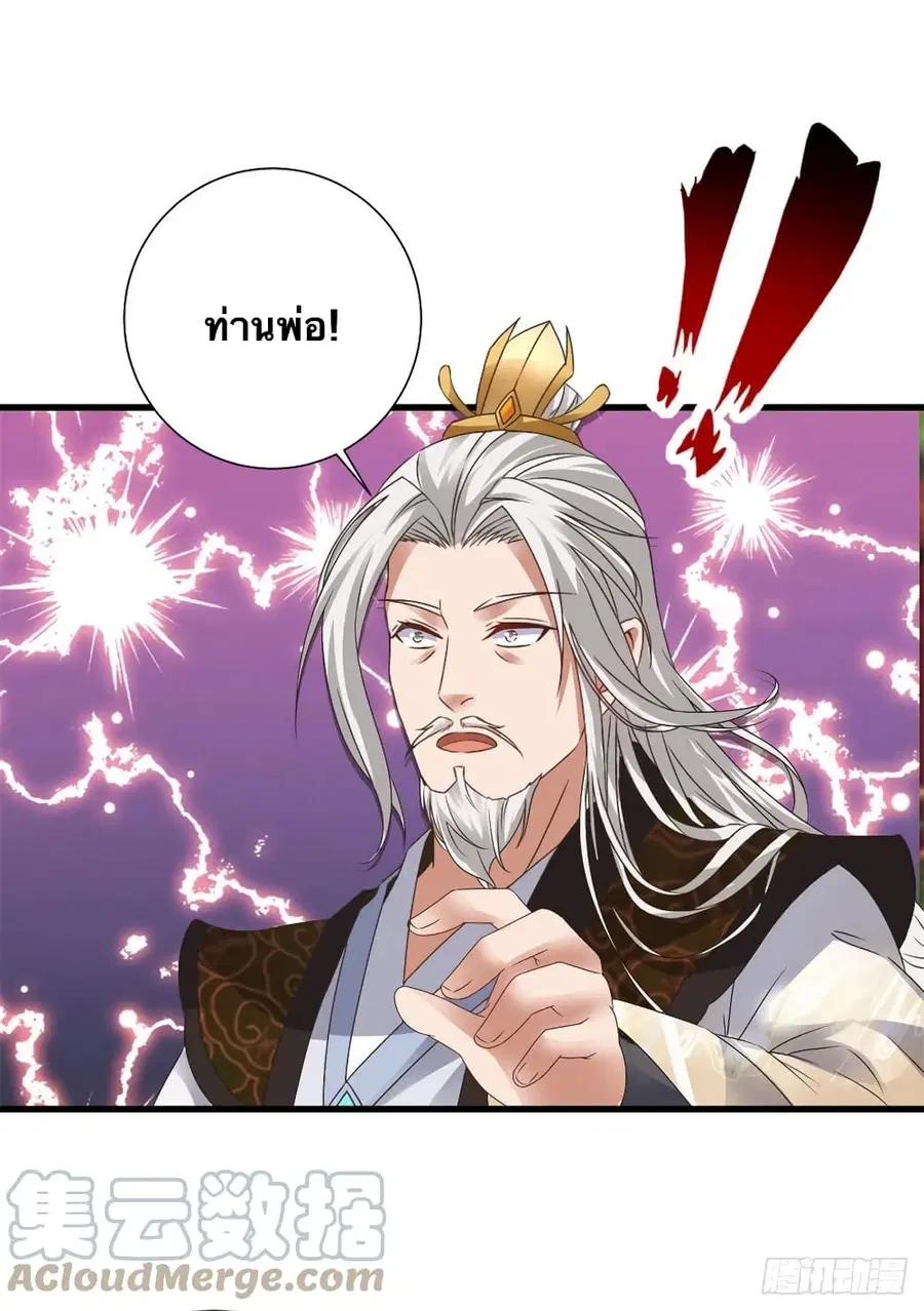 Divine Soul Emperor ตอนที่ 196 หน้า 3