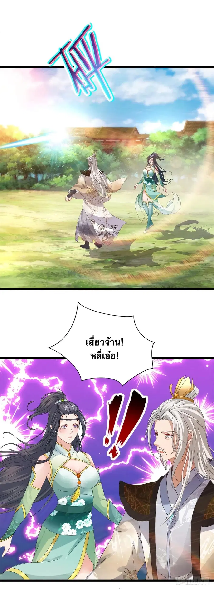 Divine Soul Emperor ตอนที่ 197 หน้า 2
