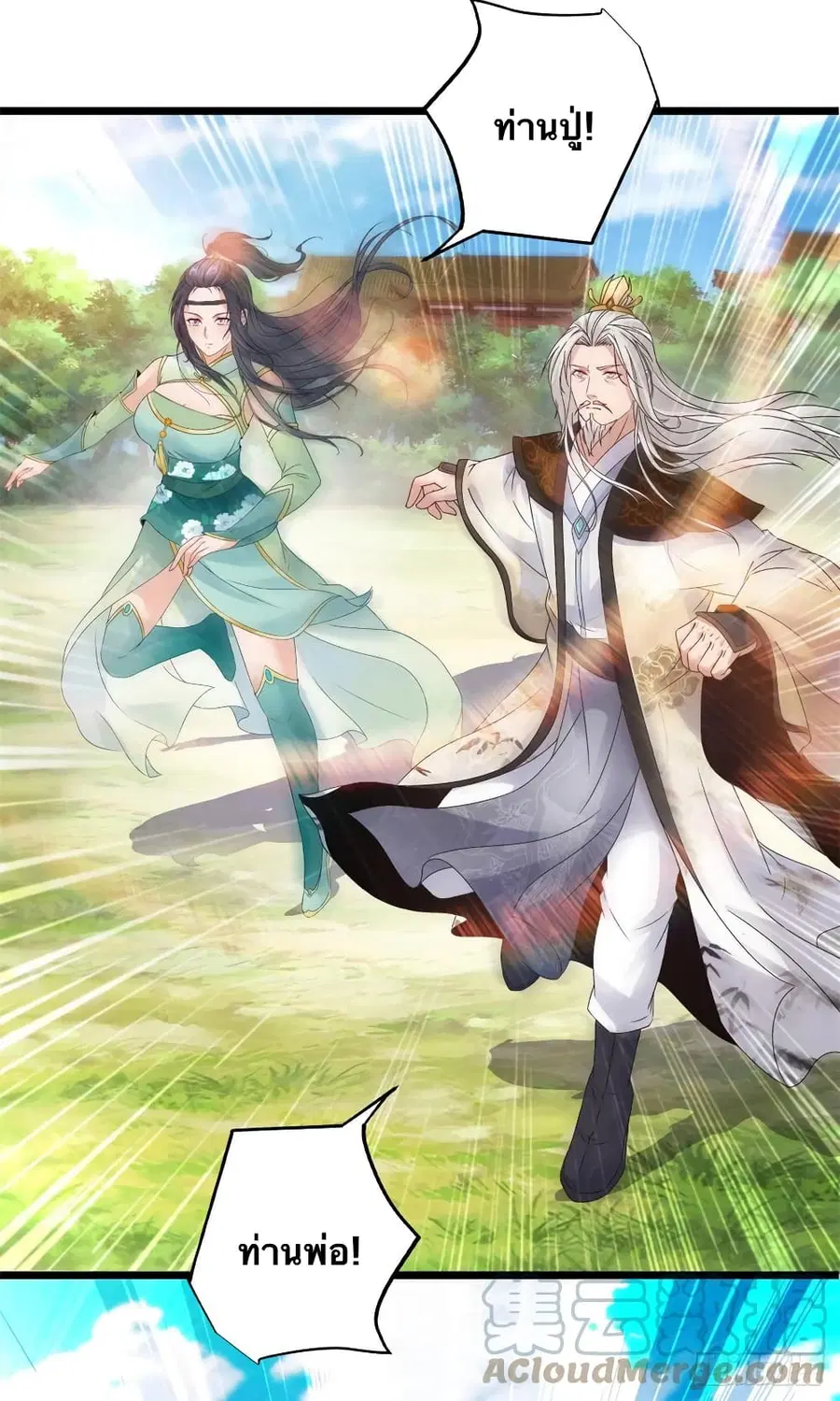 Divine Soul Emperor ตอนที่ 197 หน้า 3