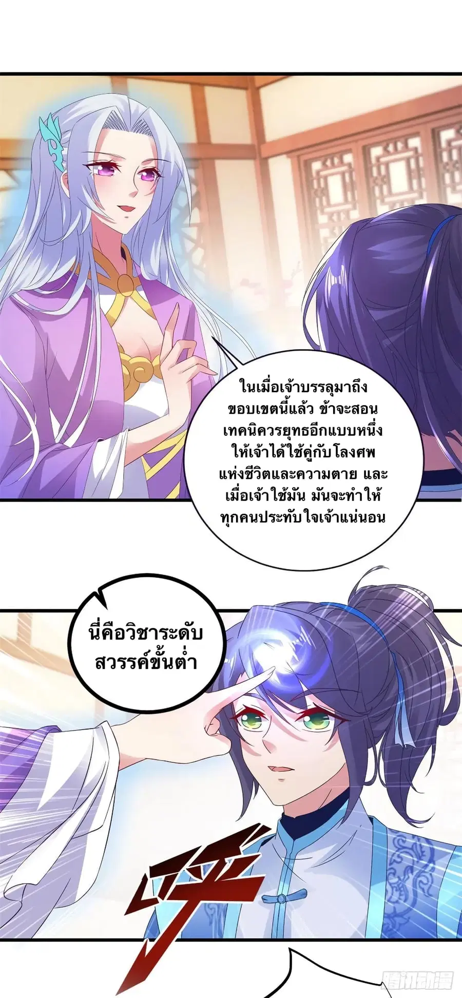 Divine Soul Emperor ตอนที่ 198 หน้า 2