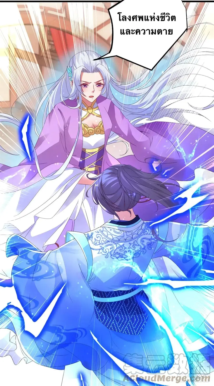 Divine Soul Emperor ตอนที่ 198 หน้า 3
