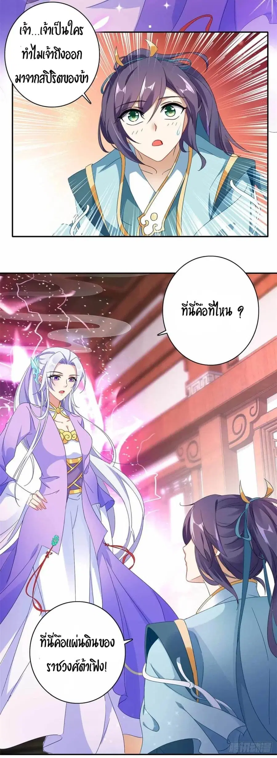 Divine Soul Emperor ตอนที่ 2 หน้า 2