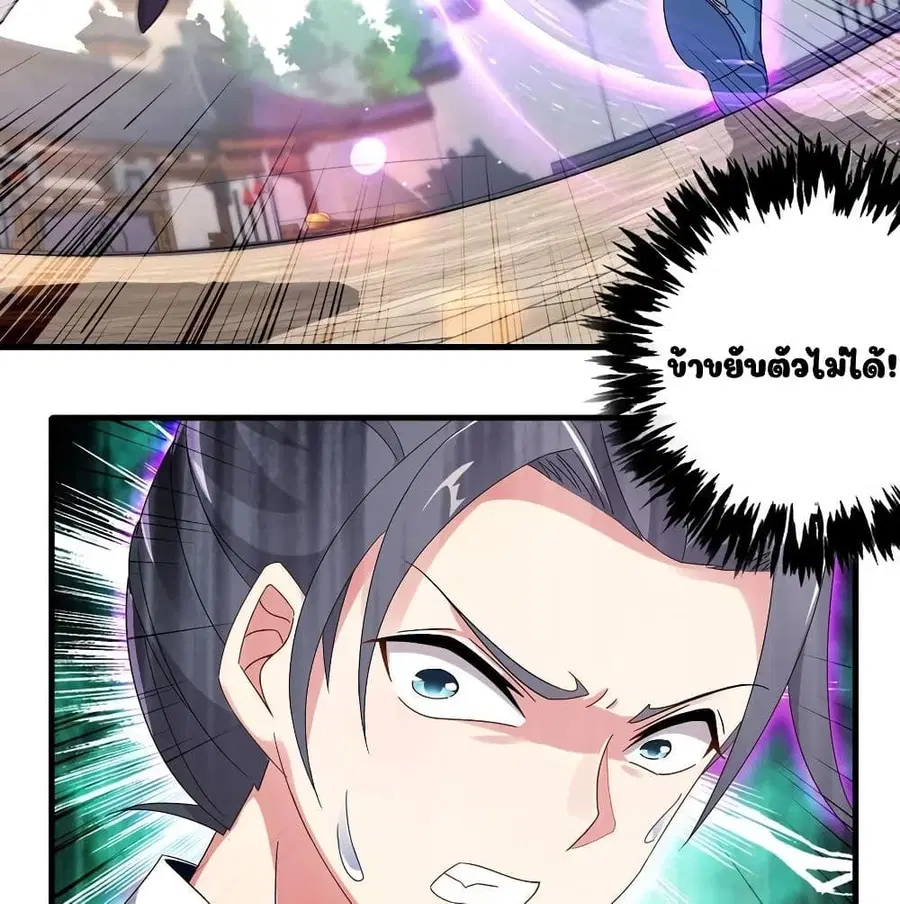 Divine Soul Emperor ตอนที่ 20 หน้า 3