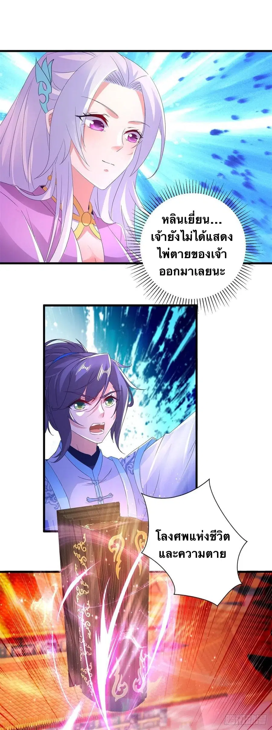 Divine Soul Emperor ตอนที่ 202 หน้า 2