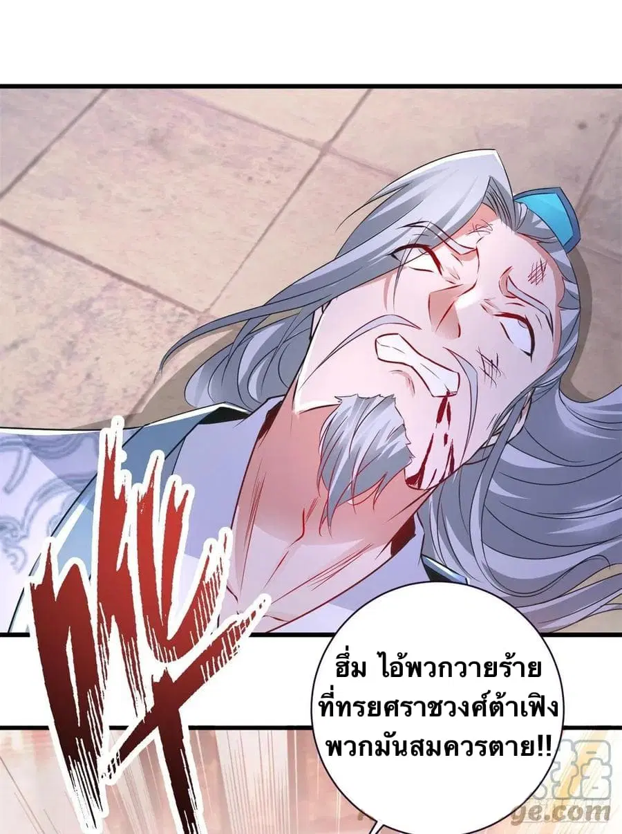 Divine Soul Emperor ตอนที่ 204 หน้า 3