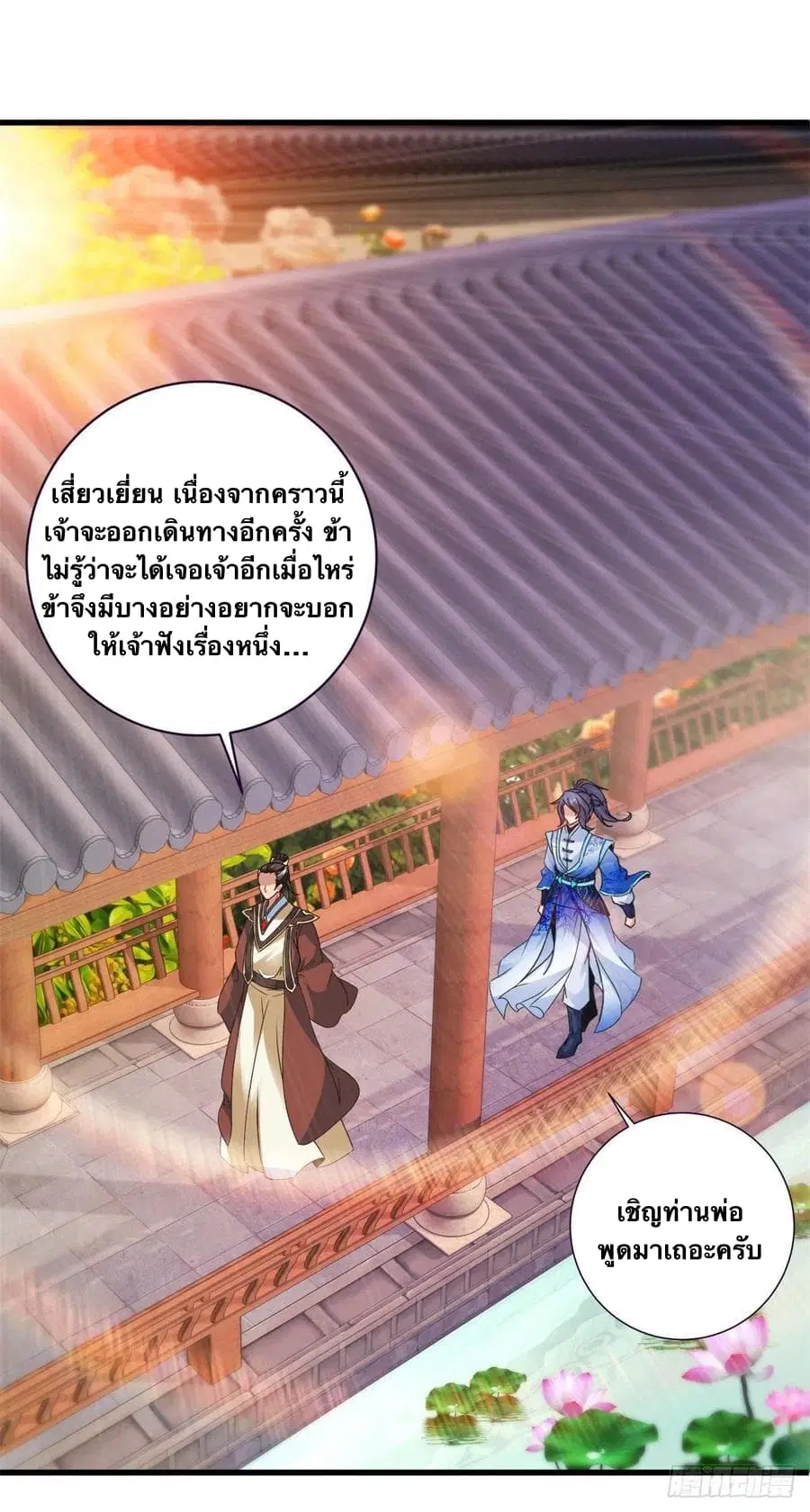 Divine Soul Emperor ตอนที่ 205 หน้า 2