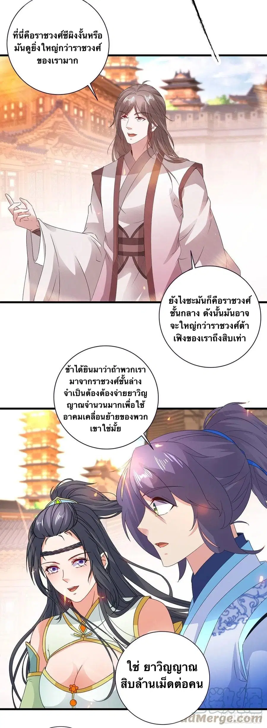 Divine Soul Emperor ตอนที่ 206 หน้า 3