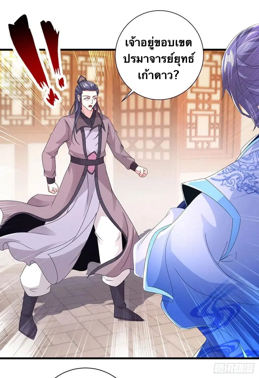 Divine Soul Emperor ตอนที่ 207 หน้า 2
