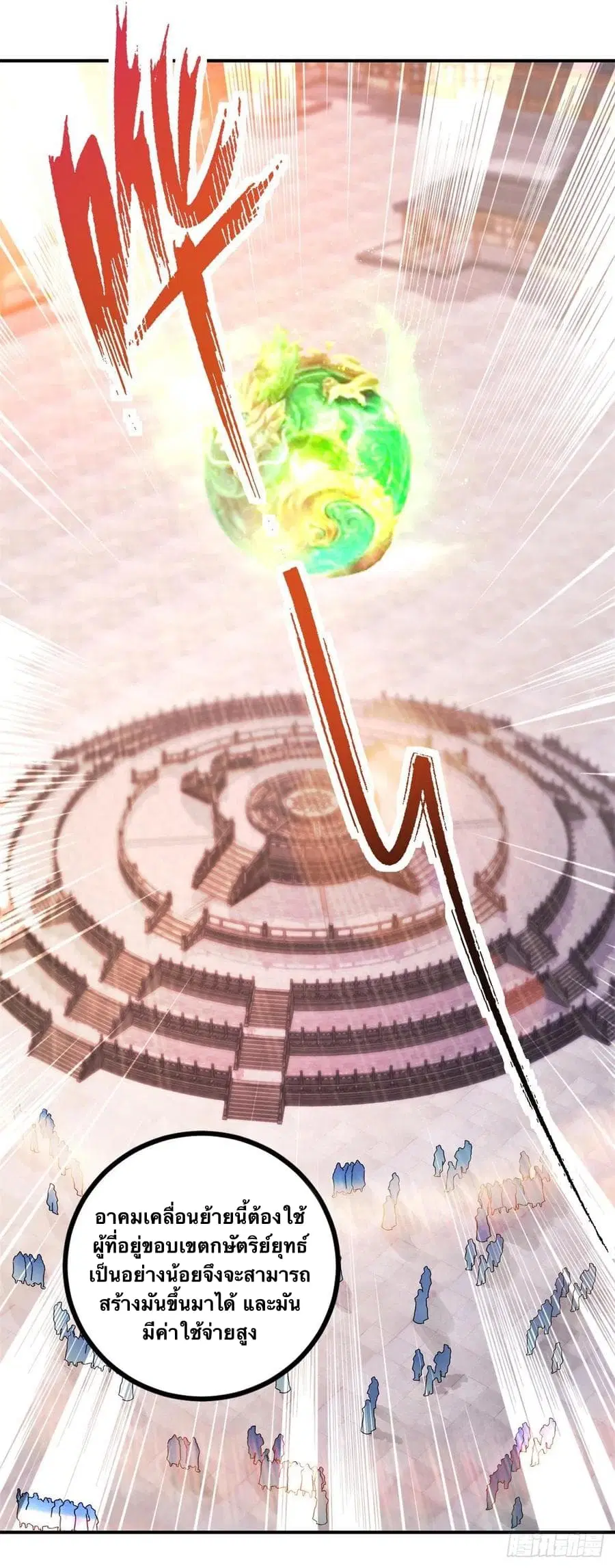 Divine Soul Emperor ตอนที่ 208 หน้า 2