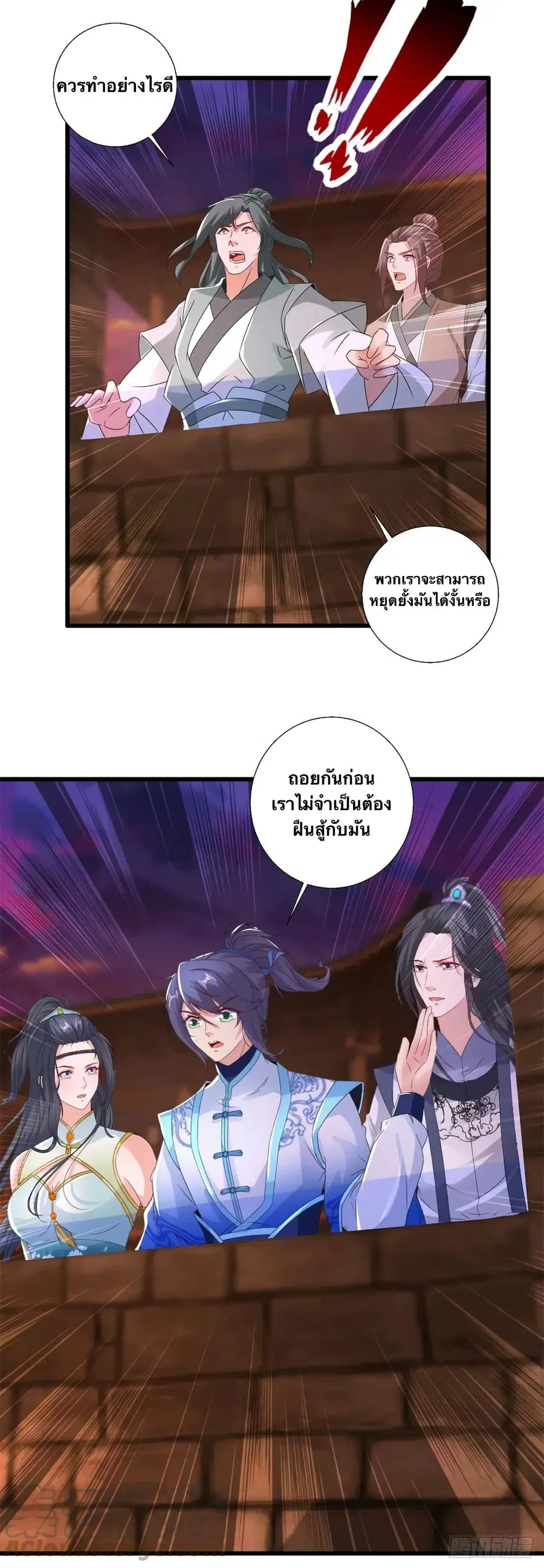 Divine Soul Emperor ตอนที่ 212 หน้า 3
