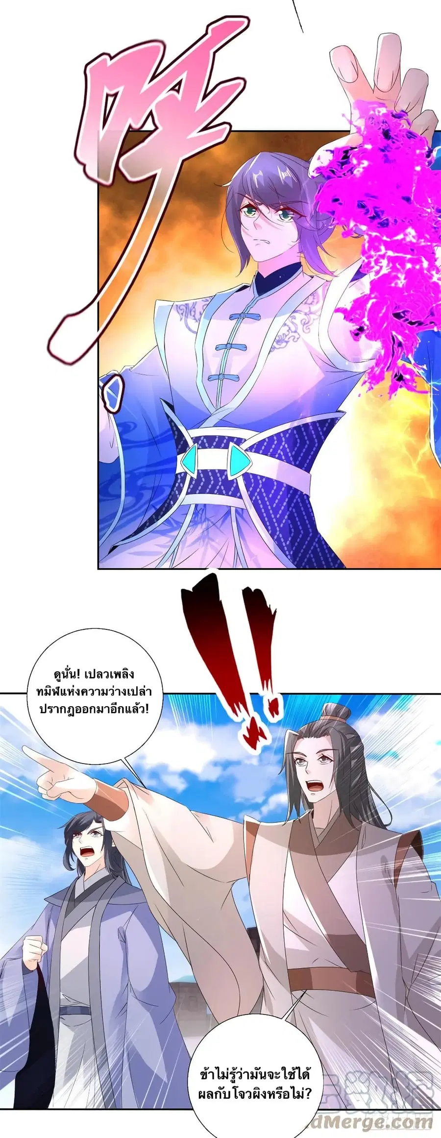 Divine Soul Emperor ตอนที่ 216 หน้า 3
