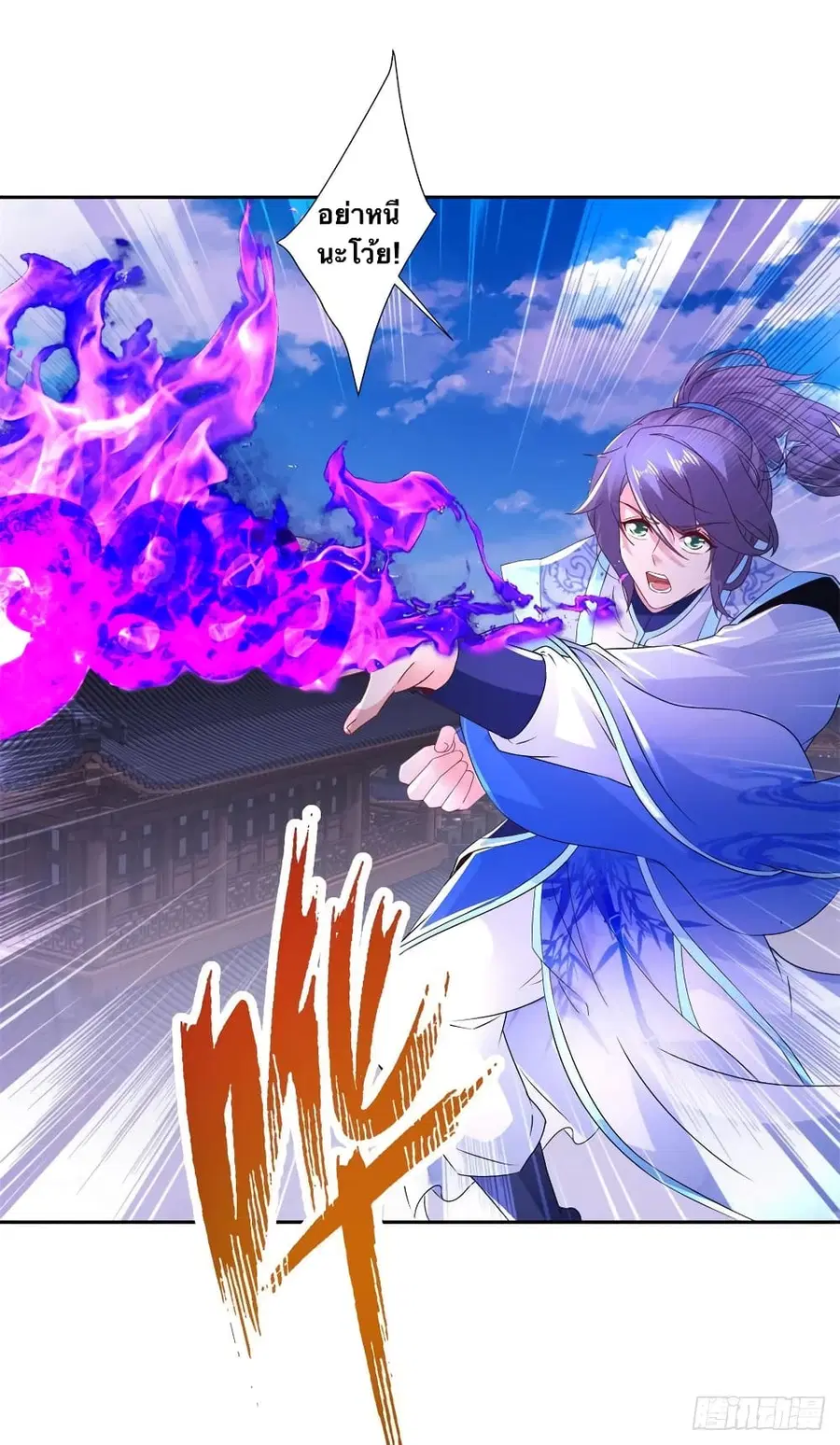 Divine Soul Emperor ตอนที่ 217 หน้า 2