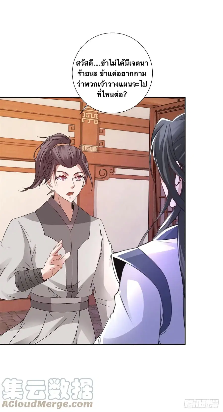 Divine Soul Emperor ตอนที่ 218 หน้า 3