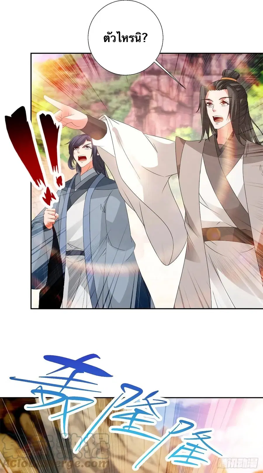 Divine Soul Emperor ตอนที่ 219 หน้า 3