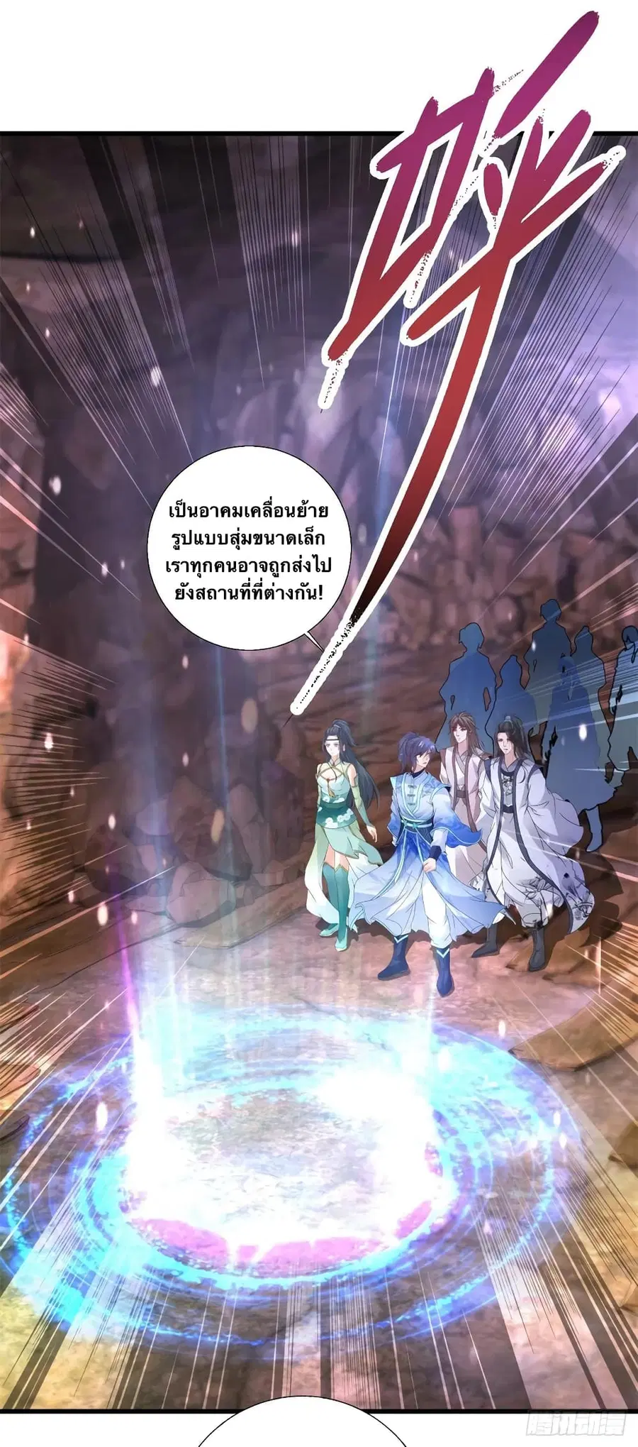 Divine Soul Emperor ตอนที่ 220 หน้า 2