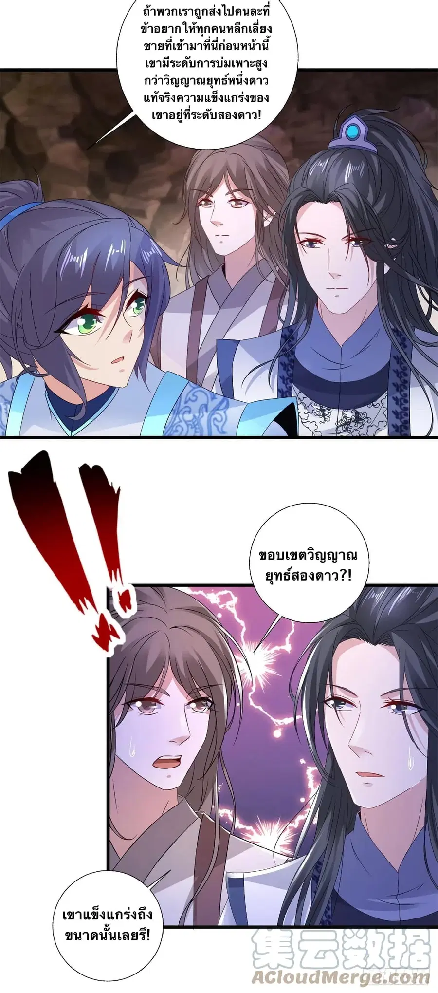 Divine Soul Emperor ตอนที่ 220 หน้า 3