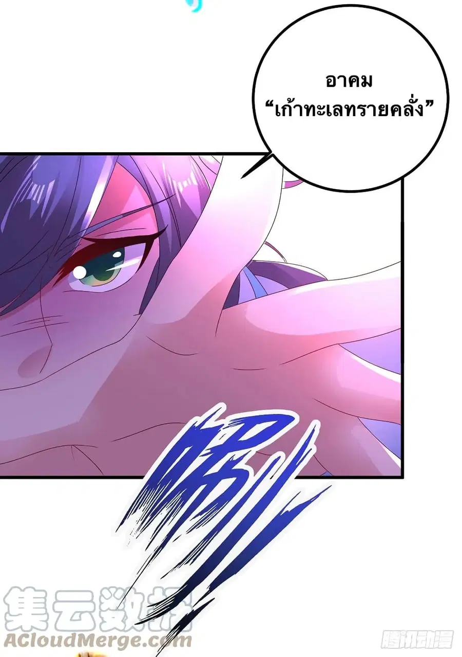 Divine Soul Emperor ตอนที่ 221 หน้า 3