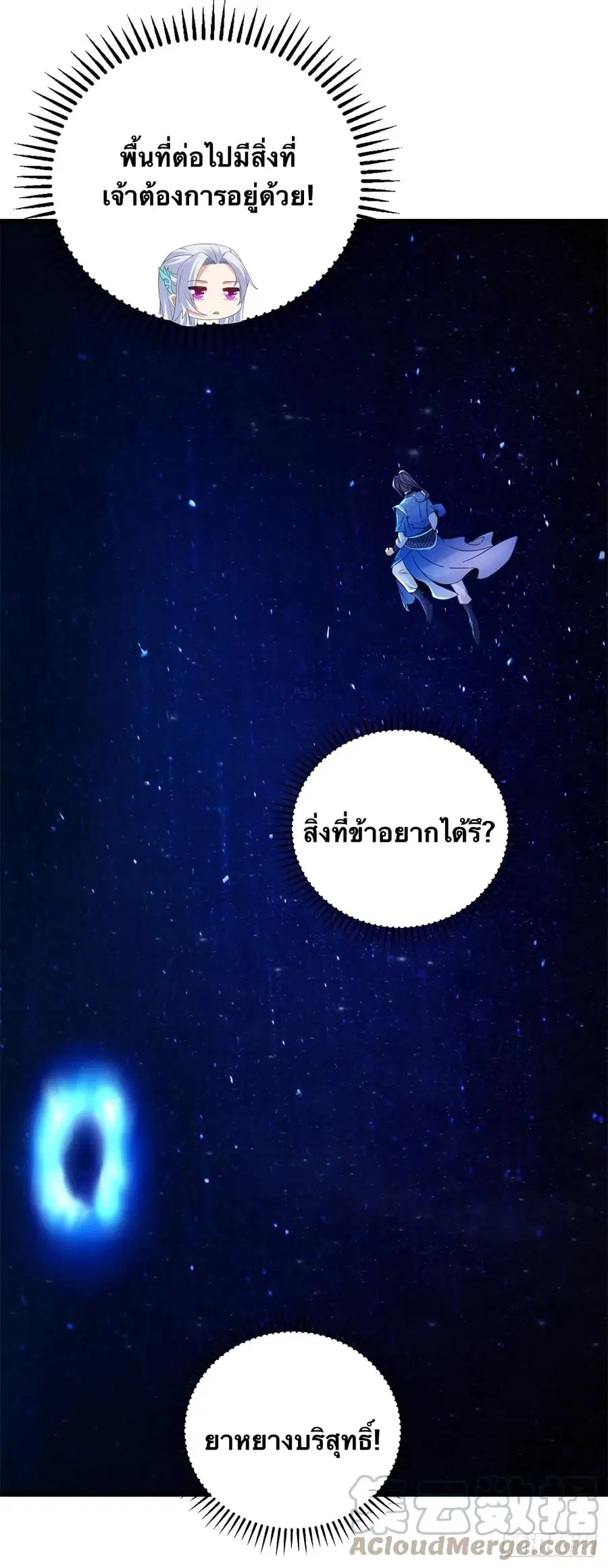 Divine Soul Emperor ตอนที่ 222 หน้า 3