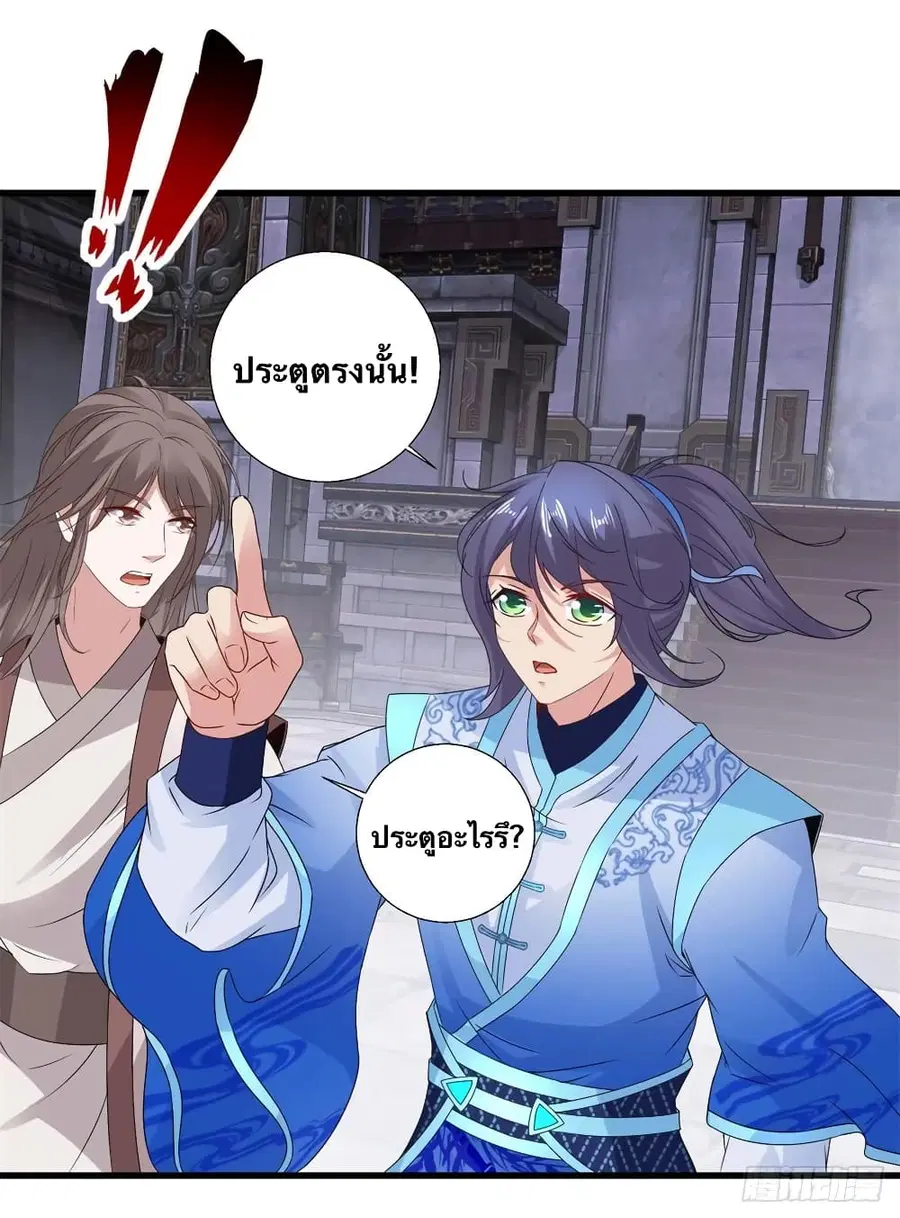 Divine Soul Emperor ตอนที่ 226 หน้า 2