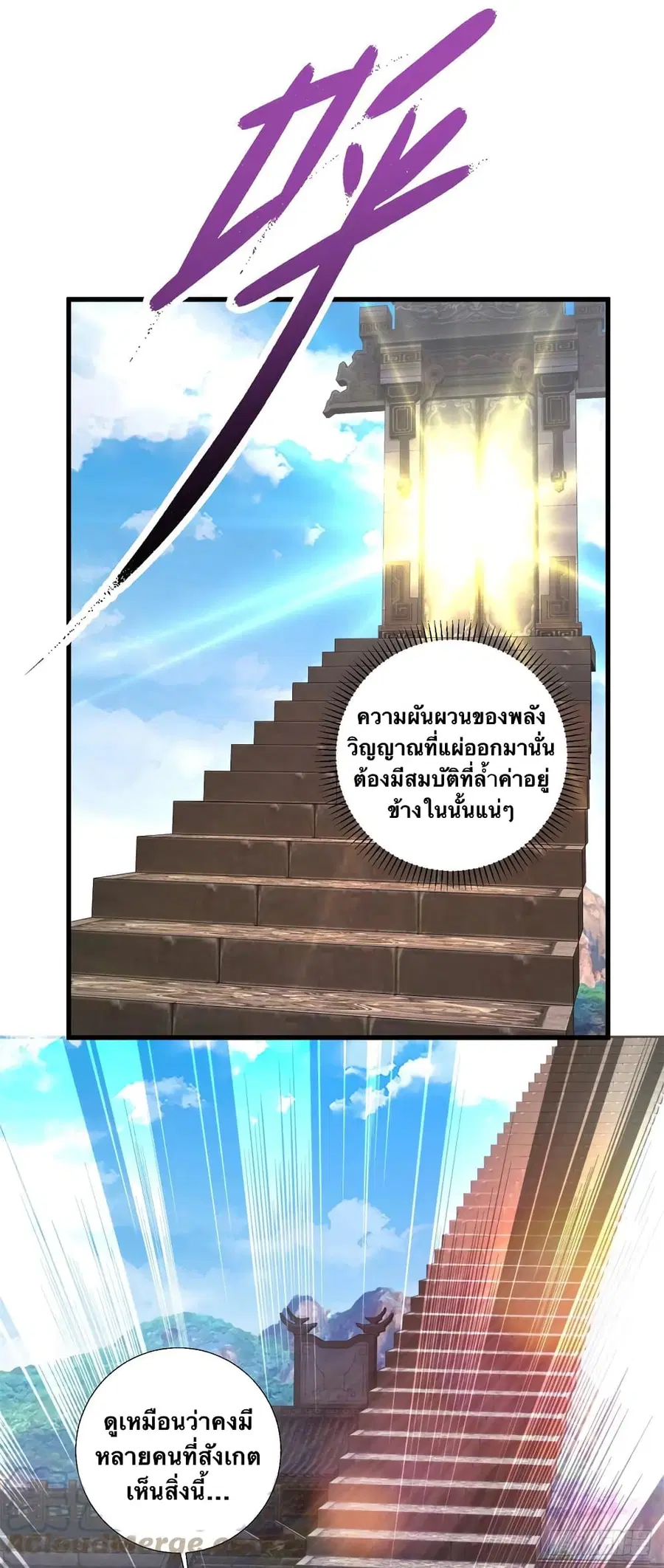 Divine Soul Emperor ตอนที่ 226 หน้า 3