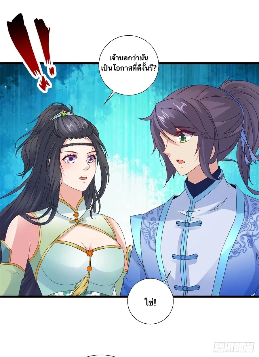 Divine Soul Emperor ตอนที่ 228 หน้า 2