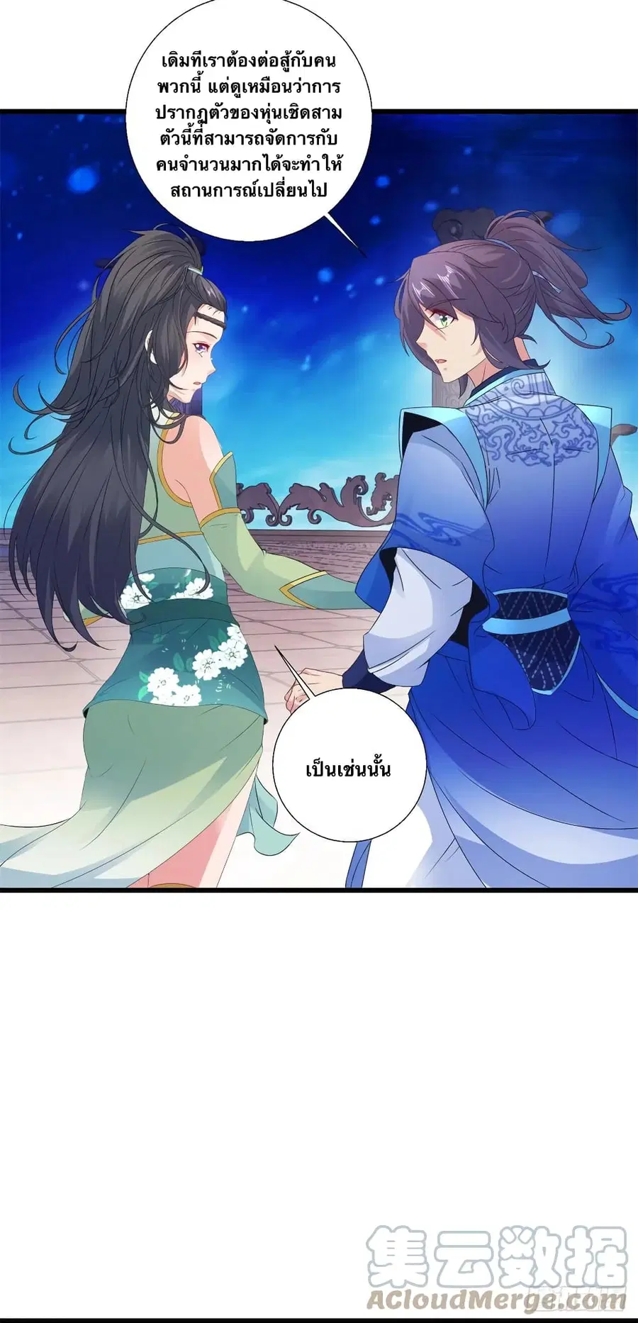 Divine Soul Emperor ตอนที่ 228 หน้า 3