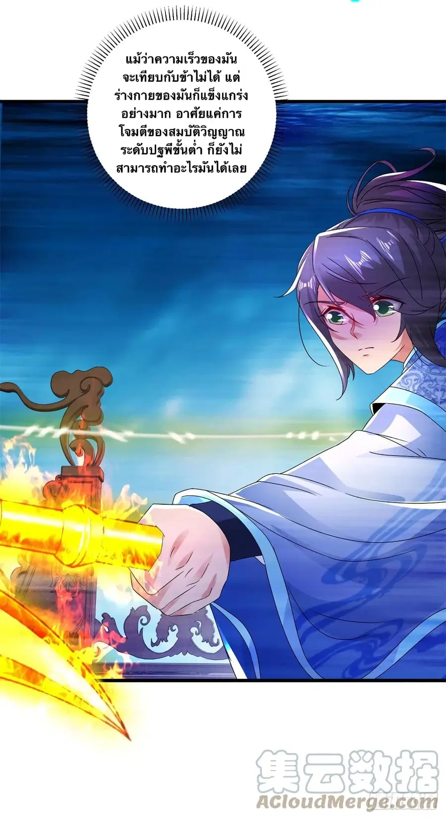 Divine Soul Emperor ตอนที่ 229 หน้า 3
