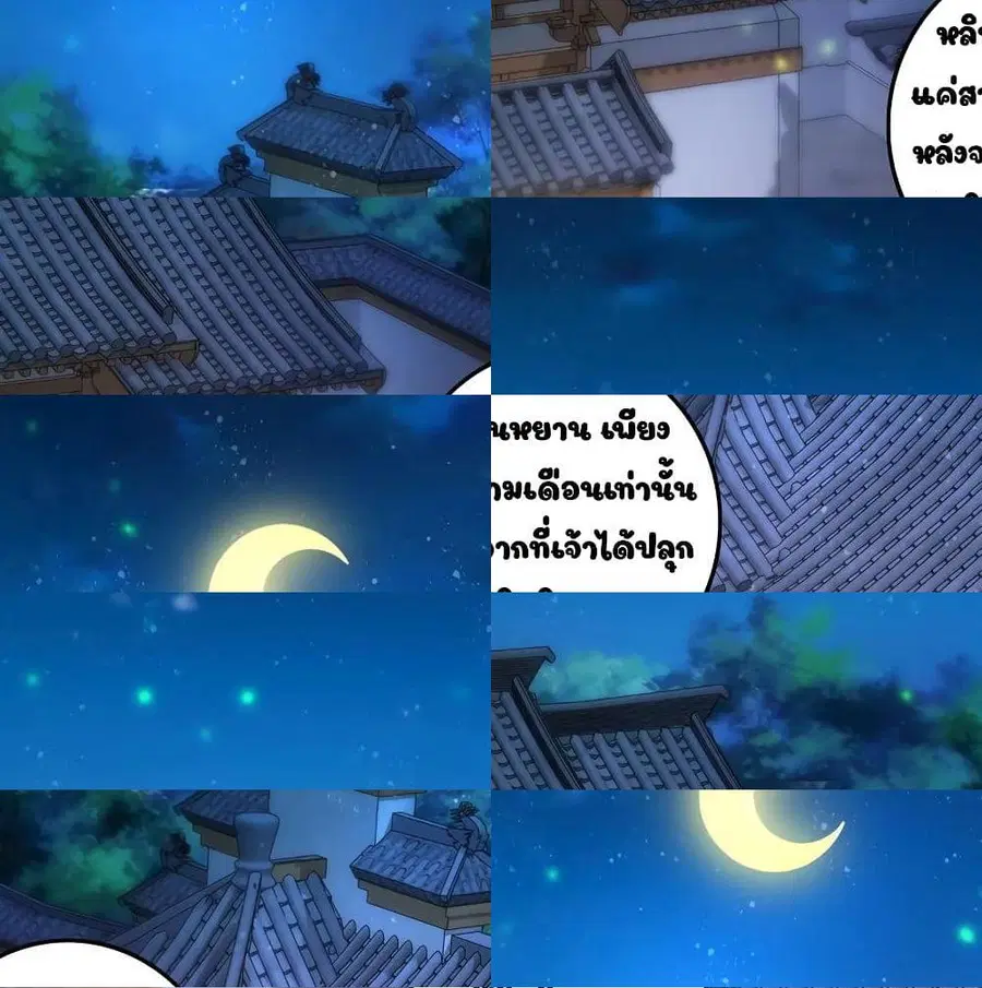 Divine Soul Emperor ตอนที่ 23 หน้า 2