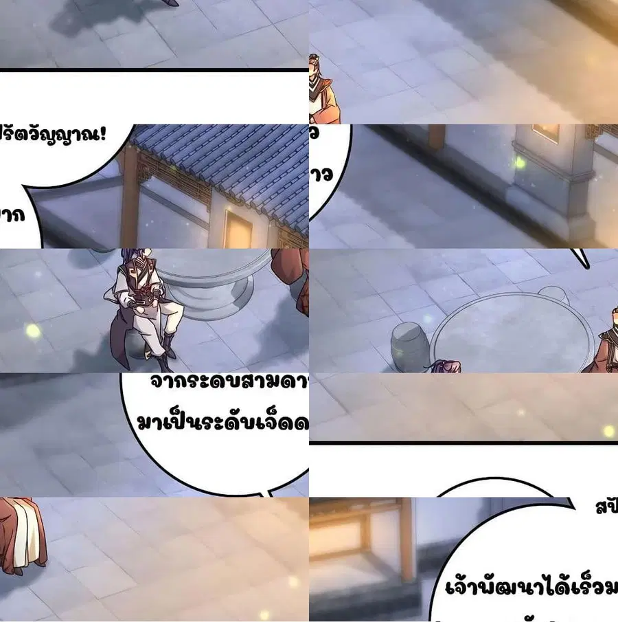 Divine Soul Emperor ตอนที่ 23 หน้า 3