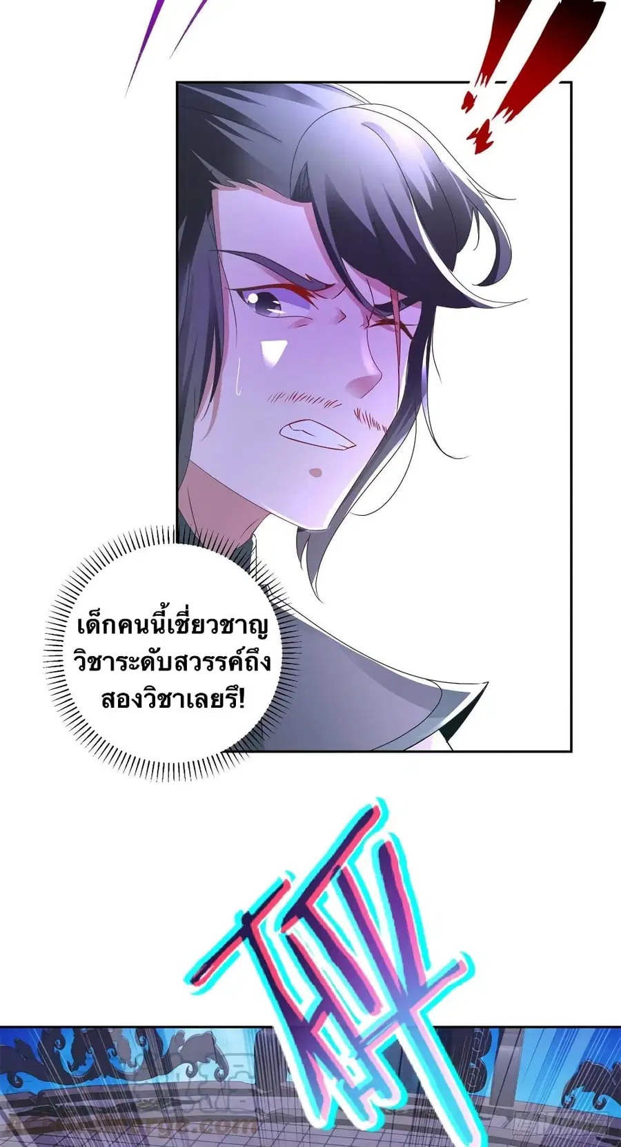 Divine Soul Emperor ตอนที่ 230 หน้า 3