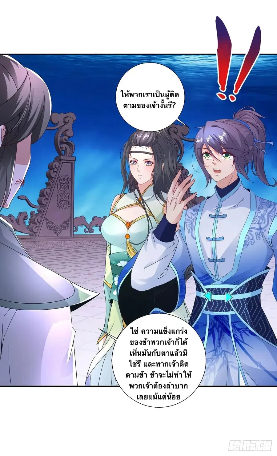 Divine Soul Emperor ตอนที่ 231 หน้า 2