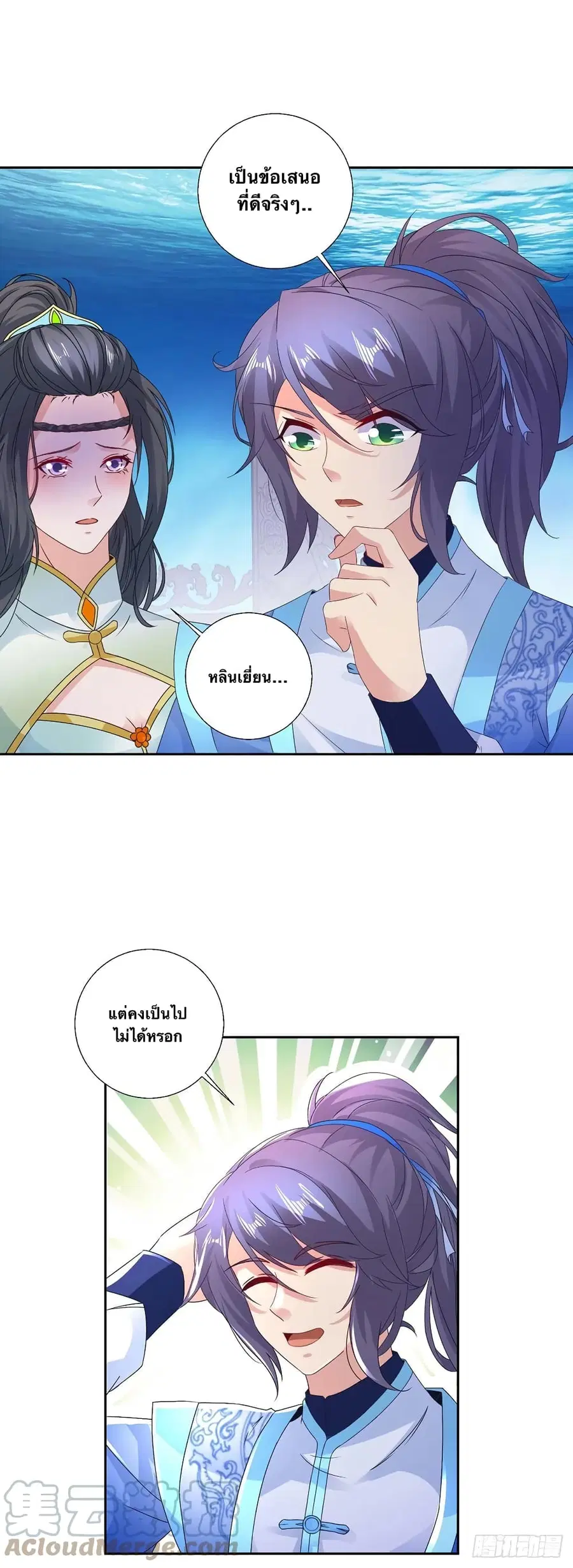 Divine Soul Emperor ตอนที่ 231 หน้า 3