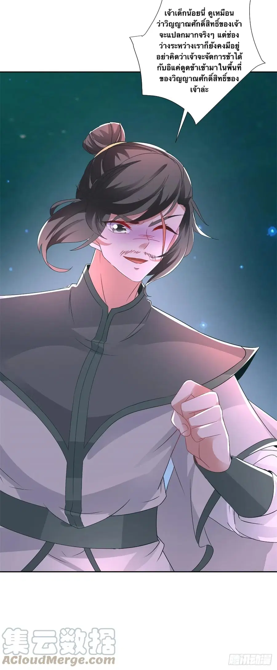 Divine Soul Emperor ตอนที่ 232 หน้า 3