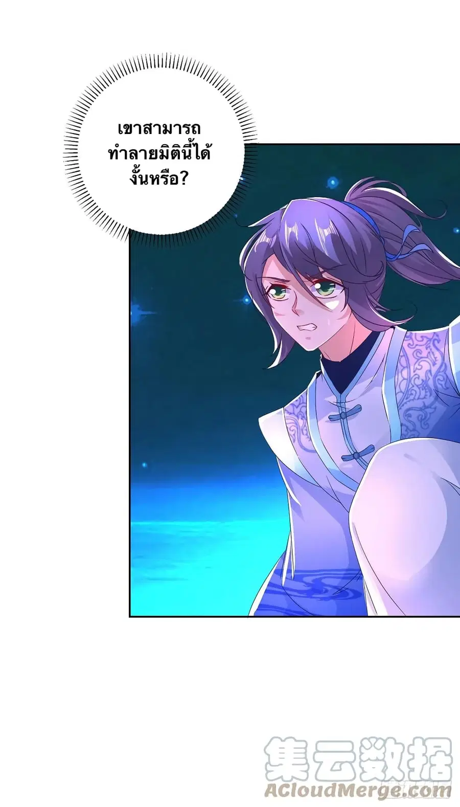 Divine Soul Emperor ตอนที่ 233 หน้า 3