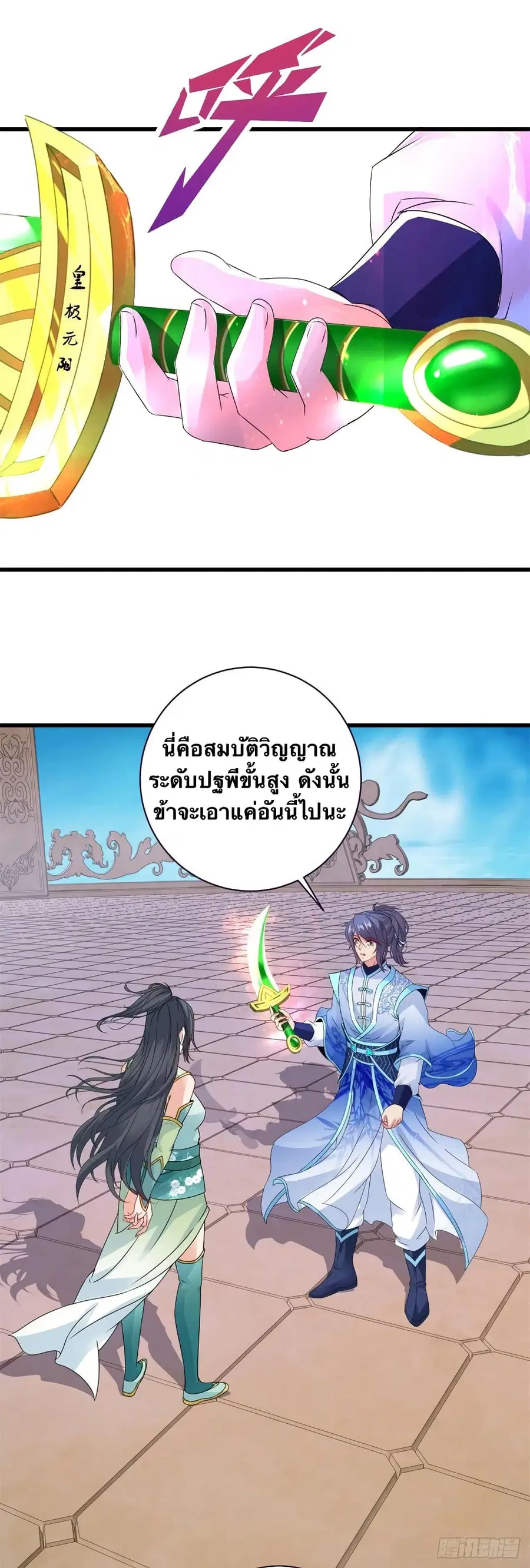 Divine Soul Emperor ตอนที่ 234 หน้า 2