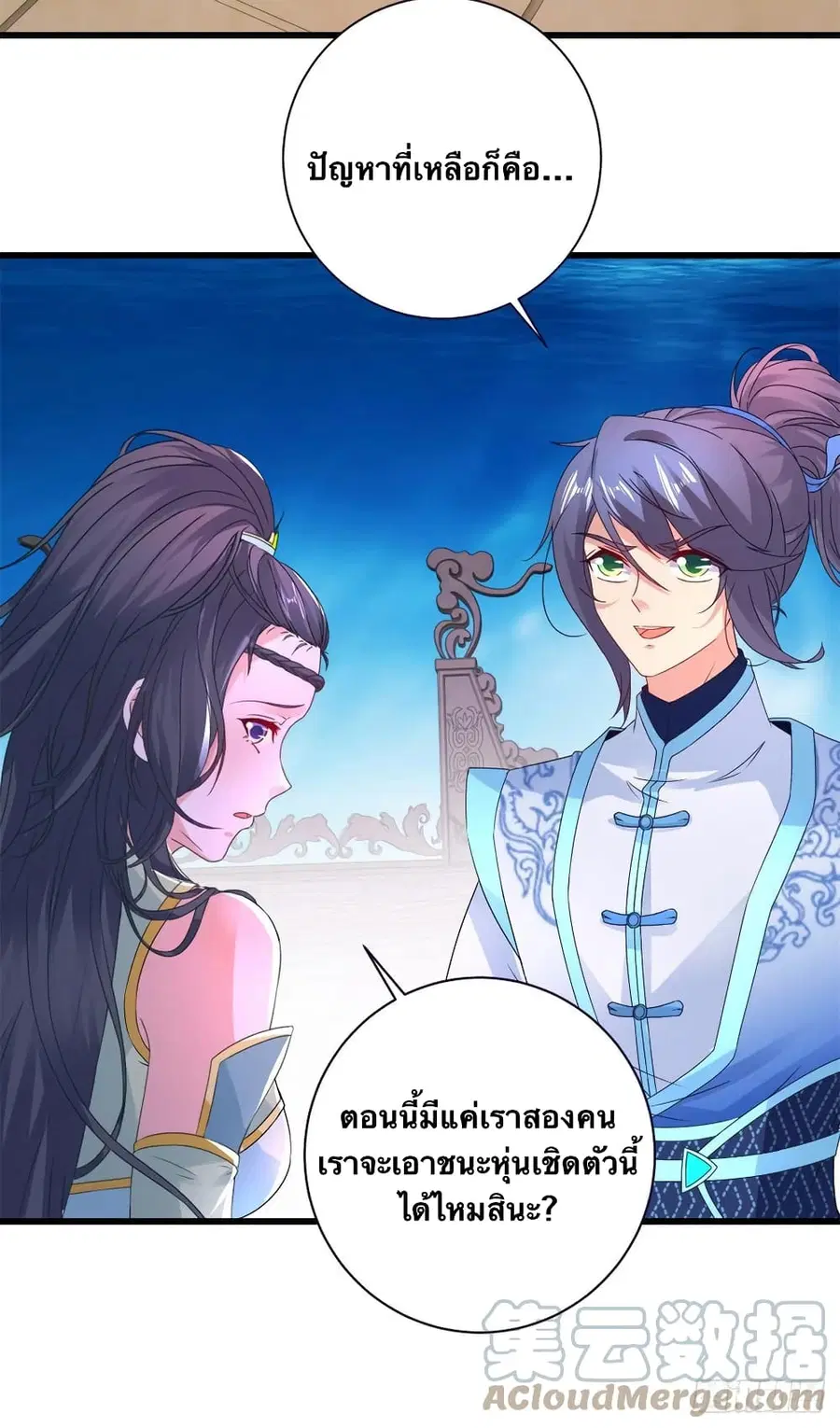 Divine Soul Emperor ตอนที่ 234 หน้า 3