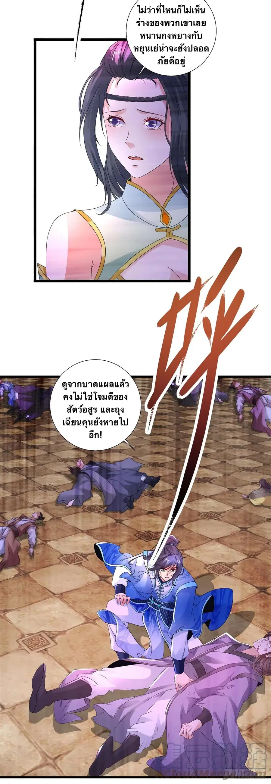 Divine Soul Emperor ตอนที่ 236 หน้า 3