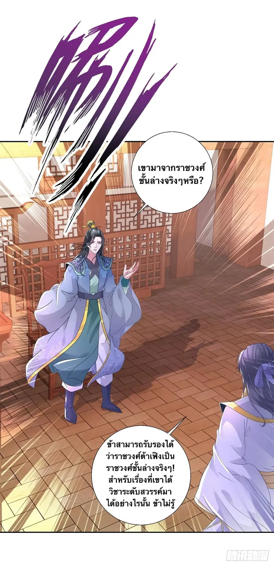 Divine Soul Emperor ตอนที่ 239 หน้า 2