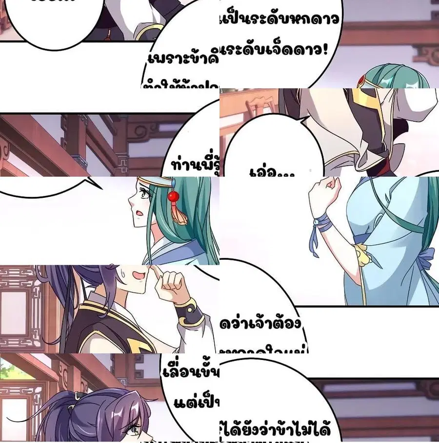 Divine Soul Emperor ตอนที่ 24 หน้า 2