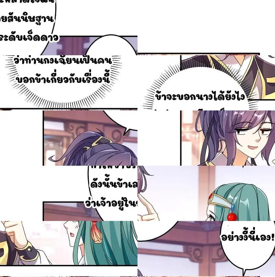 Divine Soul Emperor ตอนที่ 24 หน้า 3