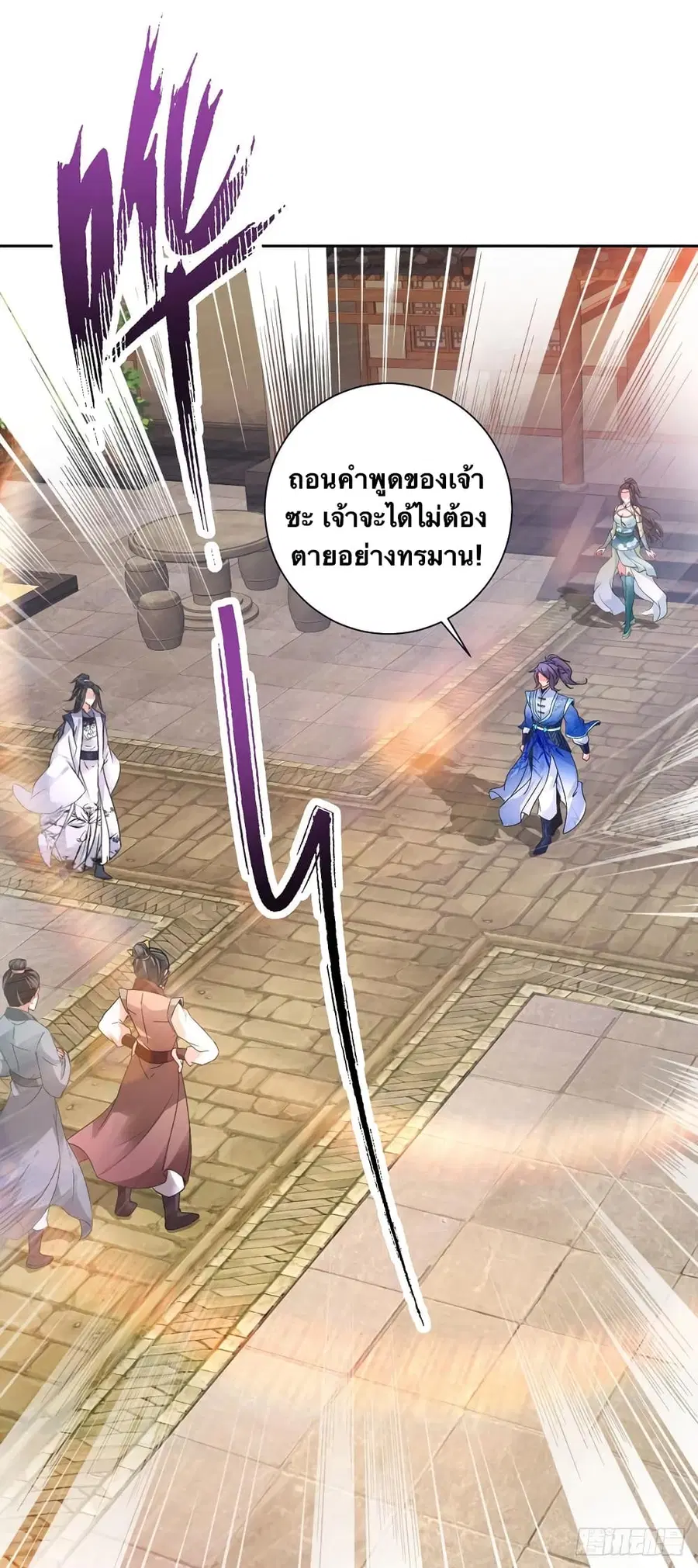 Divine Soul Emperor ตอนที่ 240 หน้า 2