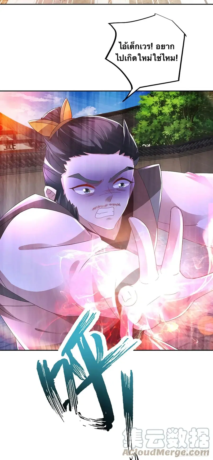 Divine Soul Emperor ตอนที่ 240 หน้า 3