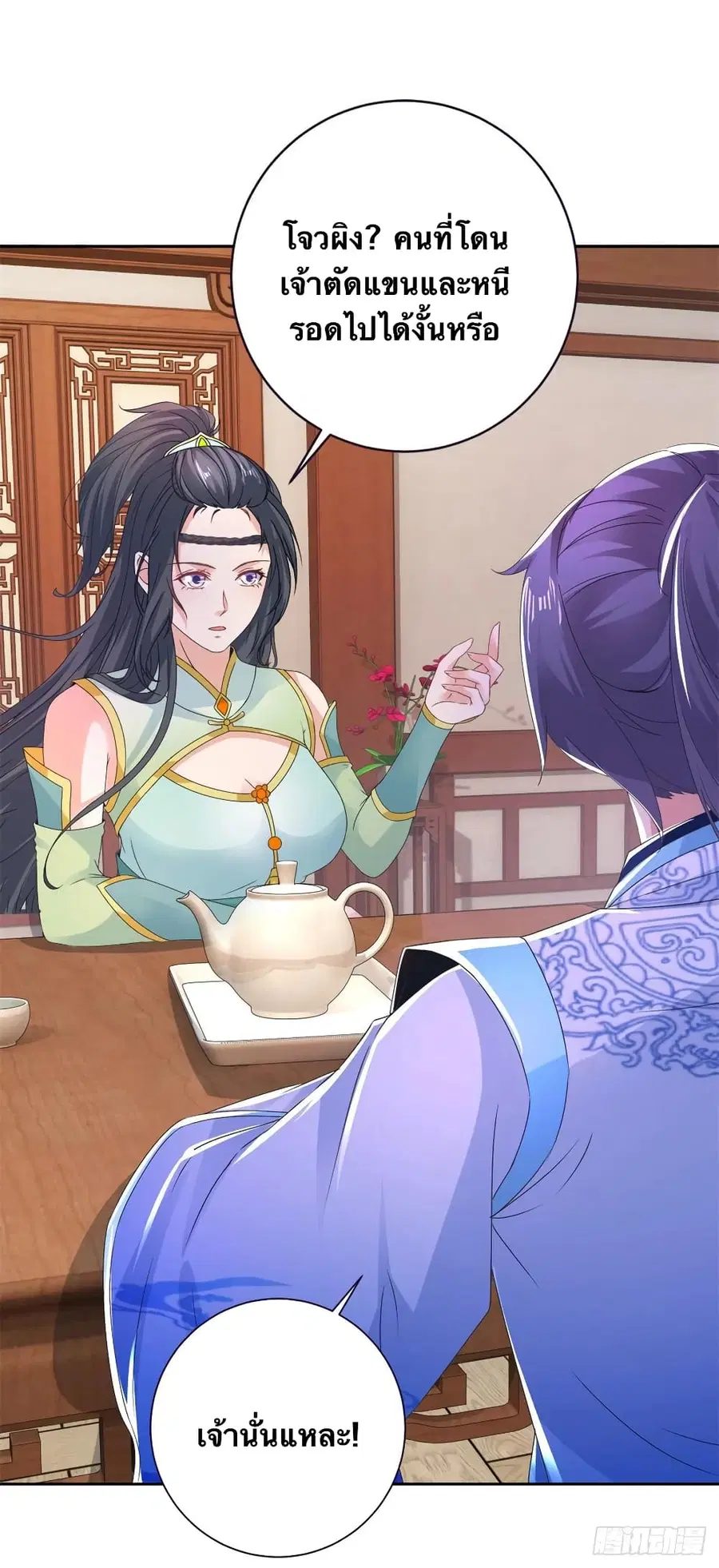 Divine Soul Emperor ตอนที่ 241 หน้า 2