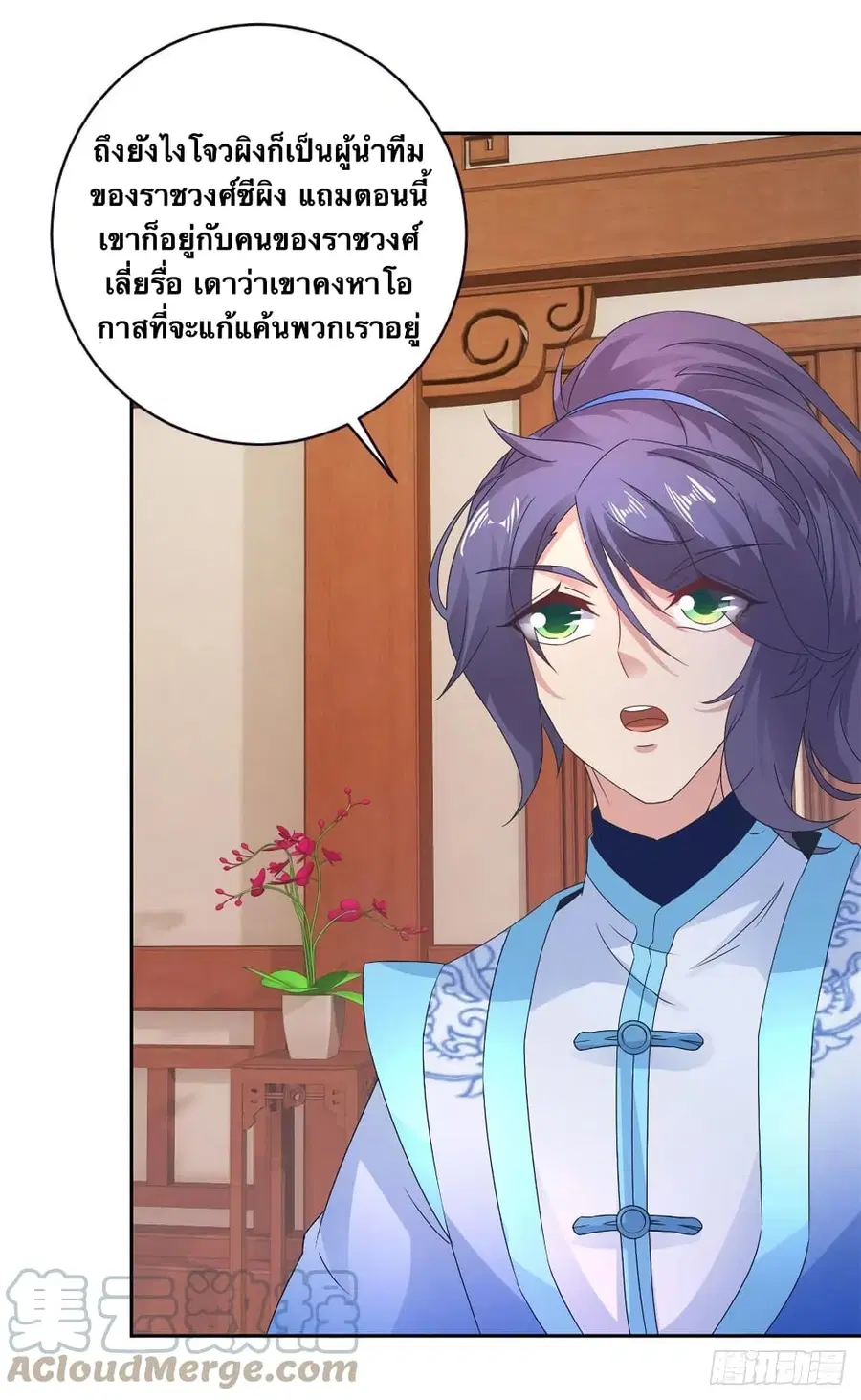 Divine Soul Emperor ตอนที่ 241 หน้า 3