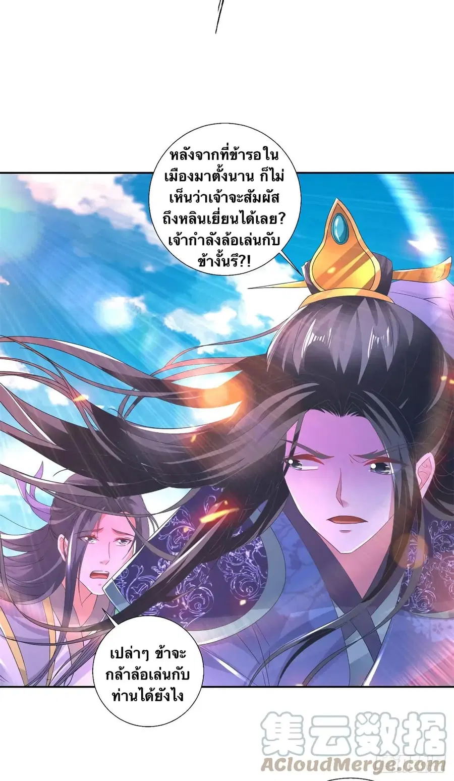 Divine Soul Emperor ตอนที่ 242 หน้า 3