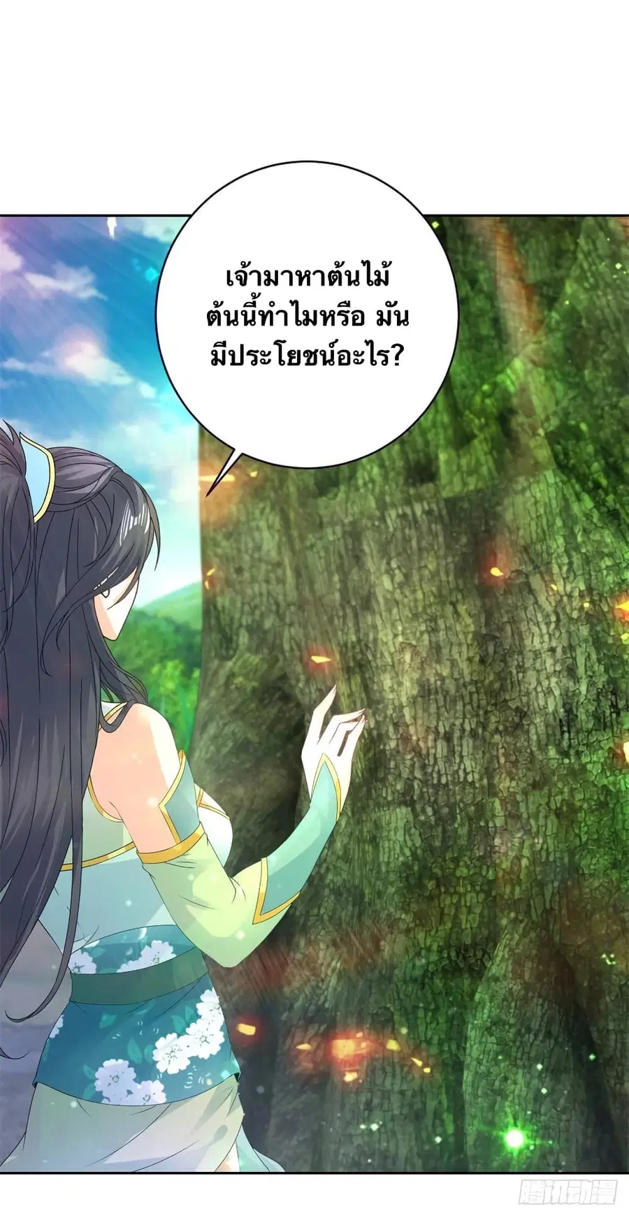 Divine Soul Emperor ตอนที่ 243 หน้า 2