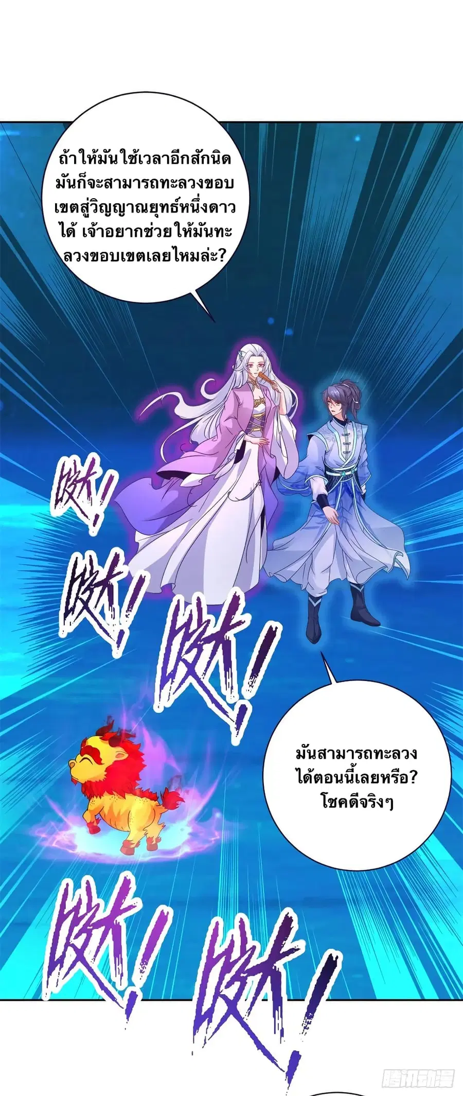 Divine Soul Emperor ตอนที่ 246 หน้า 2
