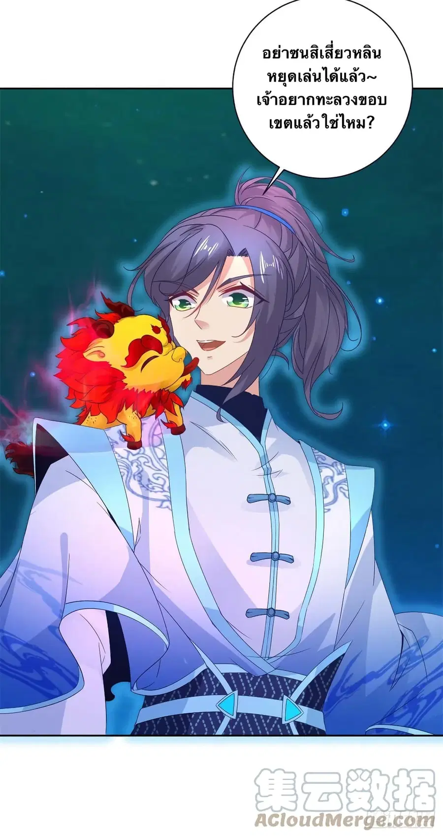 Divine Soul Emperor ตอนที่ 246 หน้า 3