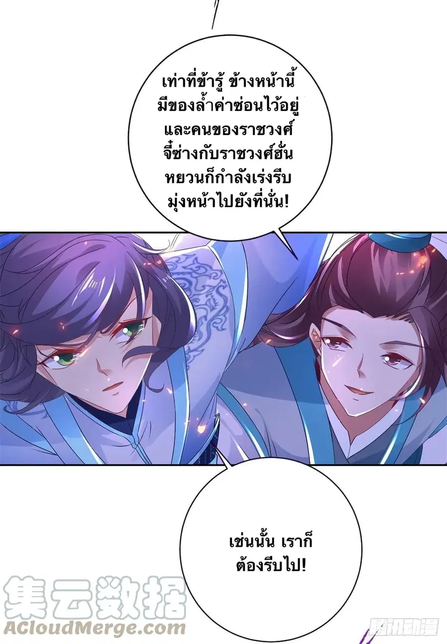 Divine Soul Emperor ตอนที่ 247 หน้า 3