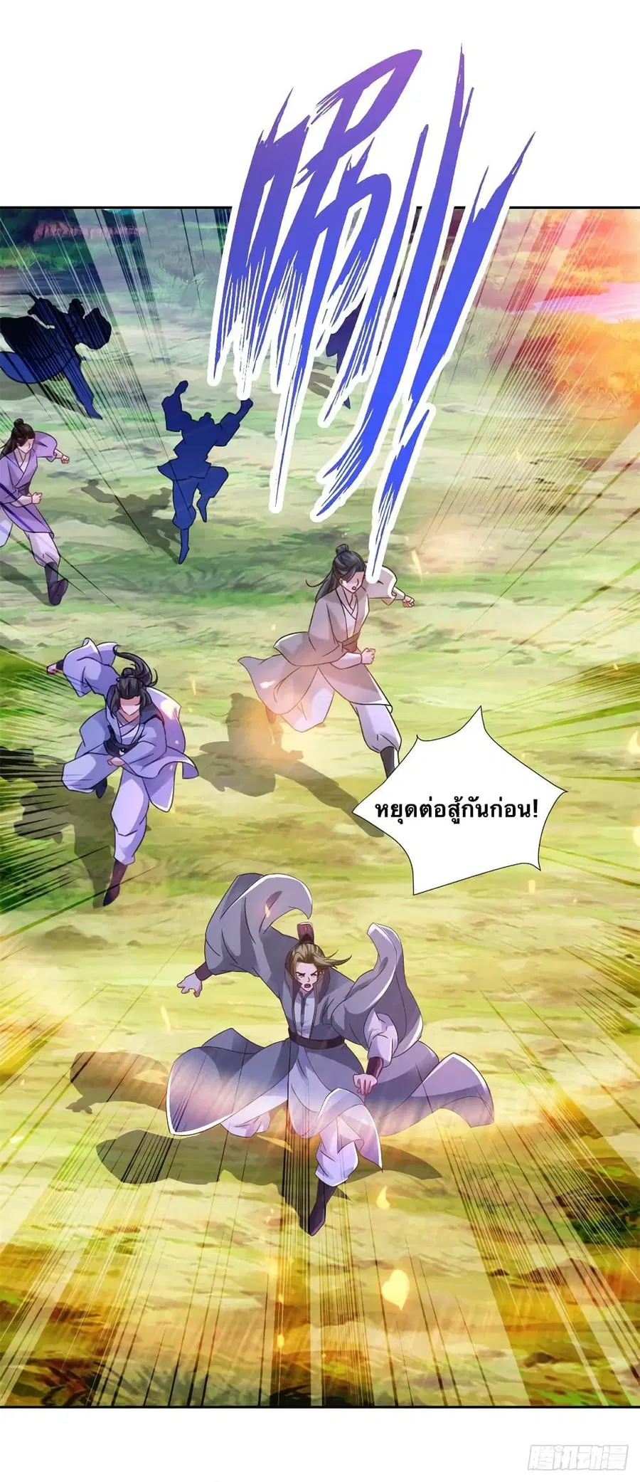Divine Soul Emperor ตอนที่ 248 หน้า 2